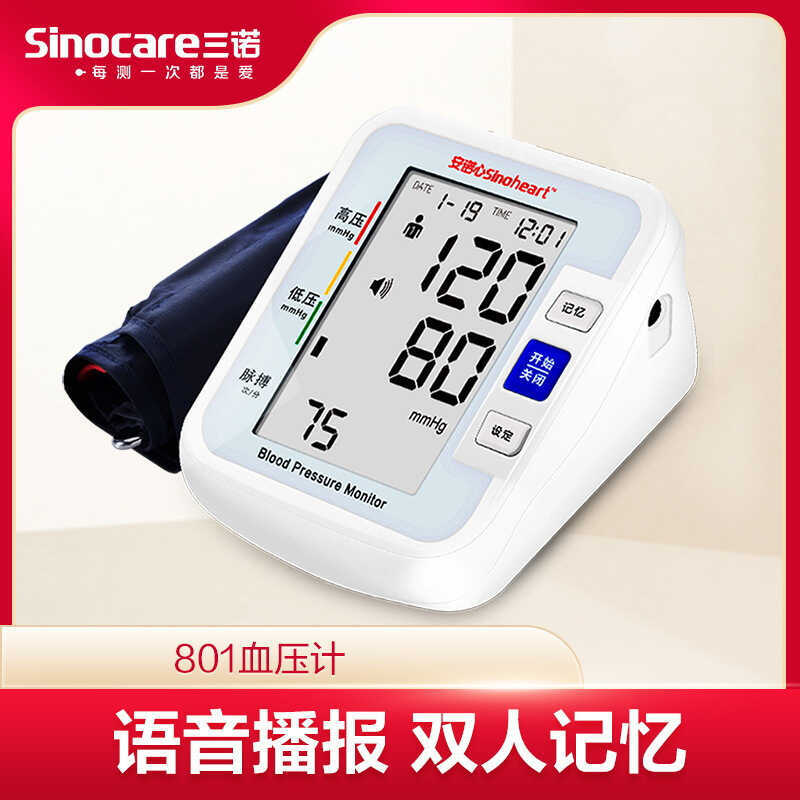 Sanno เครื่องมือวัดความดันโลหิตอิเล็กทรอนิกส์ BA-801 Medical Arm Type เครื่องมือวัดความดันโลหิตอัตโน