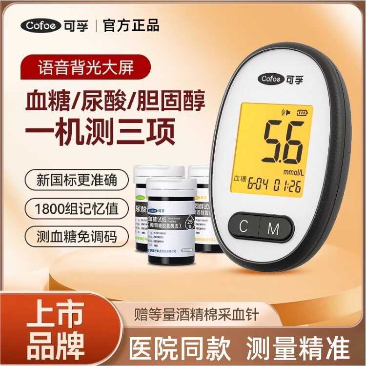 Kefu ปัสสาวะน้ําตาลในเลือด Cholesterol เครื่องตรวจจับกระดาษทดสอบ GT02 โรคเบาหวานลมเลือดสูง Lipid Tes