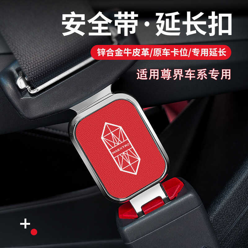 เหมาะสําหรับ 2025 Huawei Zunjie s800 เข็มขัดนิรภัยในรถยนต์ Limit Extender ขั้วต่อหัวเข็มขัดพร้อม Bay