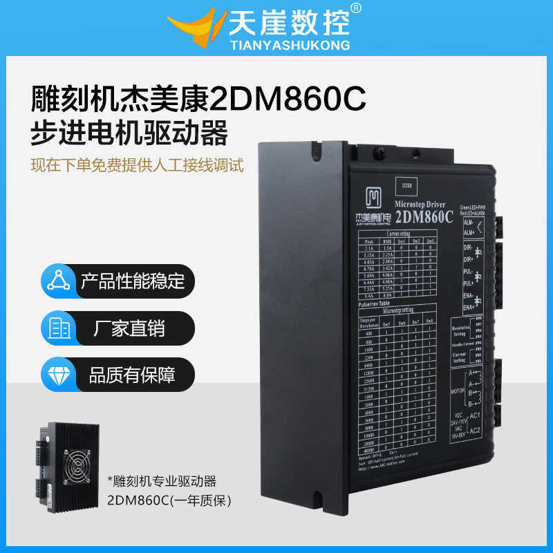 Jiemeikang 2DM860C ไดร์เวอร์ 450B Stepper Motor Controller 70v แรงดันไฟฟ้า 86 เครื่องแกะสลักอุปกรณ์เ
