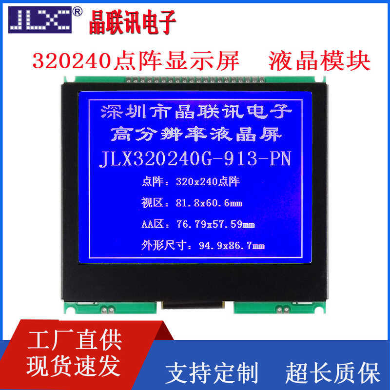 320240G-913-PN 320 * 240 Dot Matrix 13 ซม. โมดูลจอแสดงผล LCD, พอร์ตขนาน Serial Port, 3.3V/5V