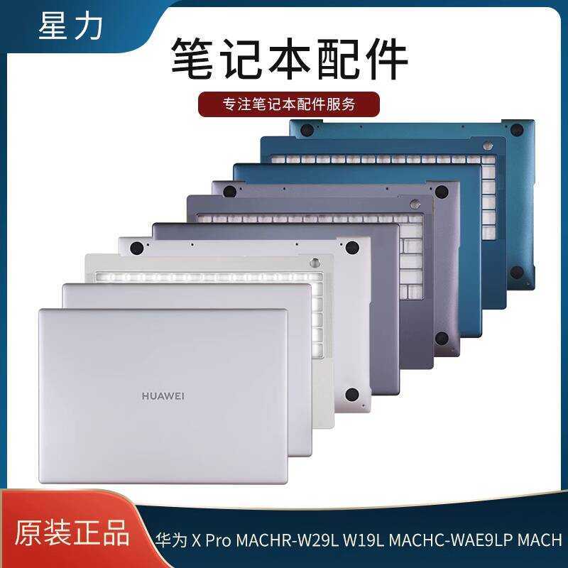 เหมาะสําหรับ Huawei X Pro MACHR-W29L W19L MACHC-WAE9LP MACH ACD Case Shell