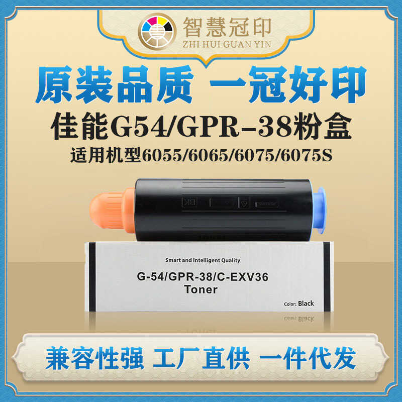 เข้ากันได้กับกล่องแป้ง Canon G54/GPR-38/C-EXV36 เหมาะสําหรับ iRADV 6055/6065/6075/6075/6075S