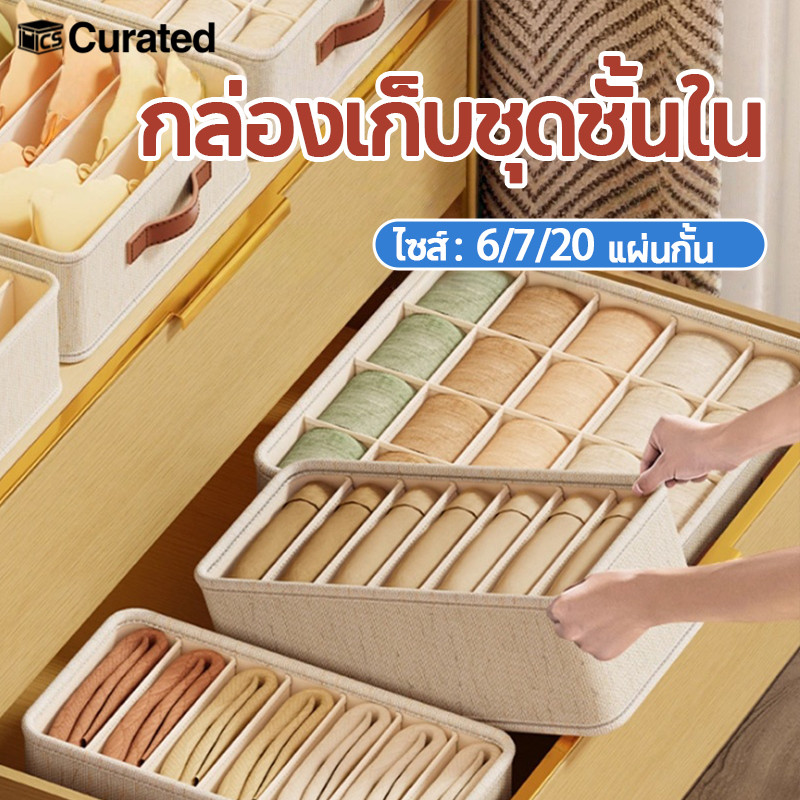 ⚡【ส่งจากไทย】กล่องจัดชุดชั้นใน มีช่องแบ่ง วางซ้อนได้ | ช่วยเก็บเป็นระเบียบ ประหยัดพื้นที่ในหอพัก