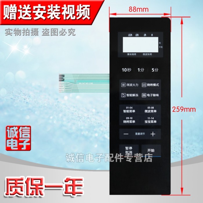 เหมาะสําหรับแผงไมโครเวฟปุ่มสวิทช์ฟิล์มพื้นผิวสัมผัสสติกเกอร์อุปกรณ์เสริม M3-238E M3-237E