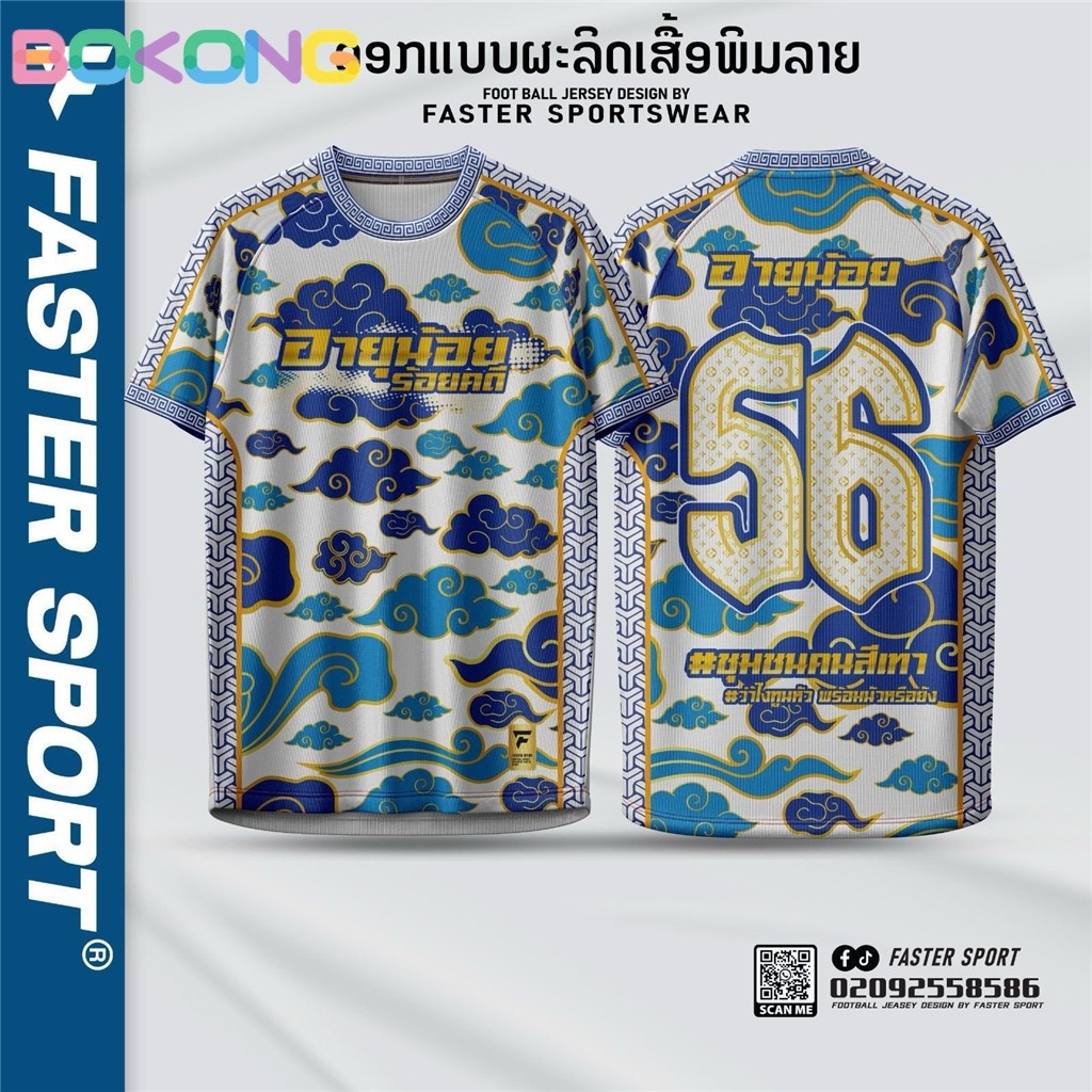 ปรับแต่งชื่อและหมายเลขได้ เสื้อผ้าไทยใหม่สำหรับผู้ชาย ปี เนื้อผ้าแห้งเร็วคุณภาพสูง แขนสั้นดีไซน์เก๋ไก๋