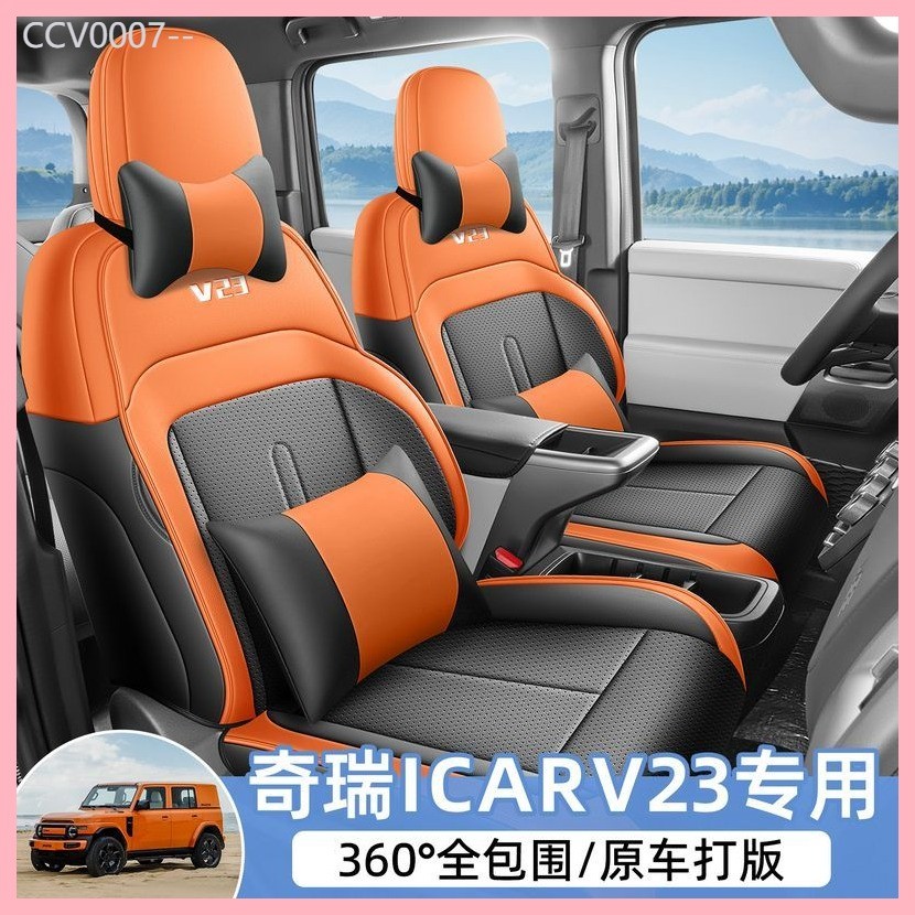 【CHERY V23 -2025】 พิเศษ ฝาครอบที่นั่ง Chery ICARV23 หุ้มหนังเต็มตัว เฌอรี่ ICARV23 หุ้มเบาะพิเศษ รว