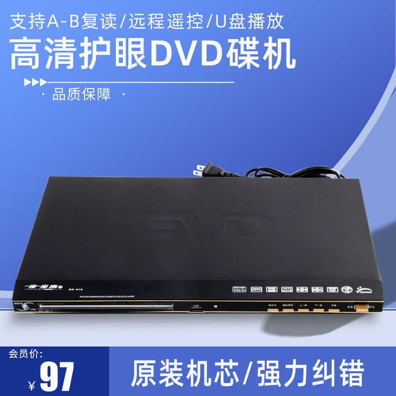 918 เครื่องเล่น dvd แบบพกพาในครัวเรือน HD Disc evd Disc Player vcd Player