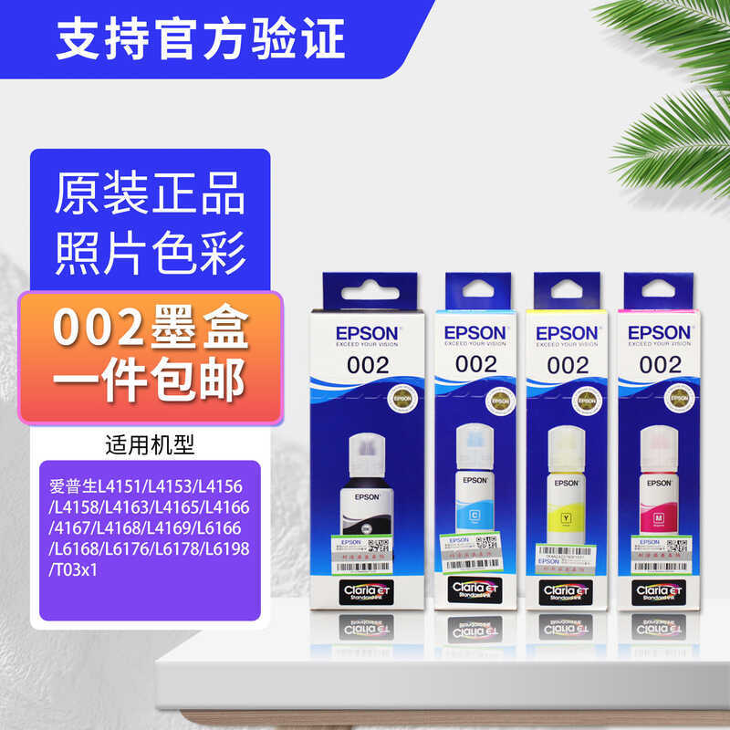 EPSON EPSON Original 002 Ink สี่สี L4268 L4266 L4156 L4158 เครื่องพิมพ์ต่อเนื่อง