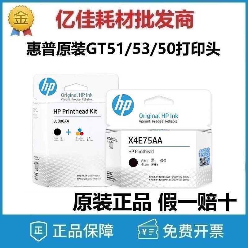 HP Original GT51/53/50 หัวพิมพ์ M0H51AA/M0H50AA/3JB06AA/X4E7 5AA ตลับหมึก