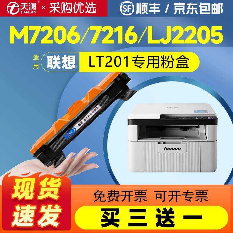 Tianlan ที่ใช้งานได้ Lenovo LT201 Selenium Drum M7206w M7216nwa Lj2205 Brother เครื่องพิมพ์ 1618w ตล
