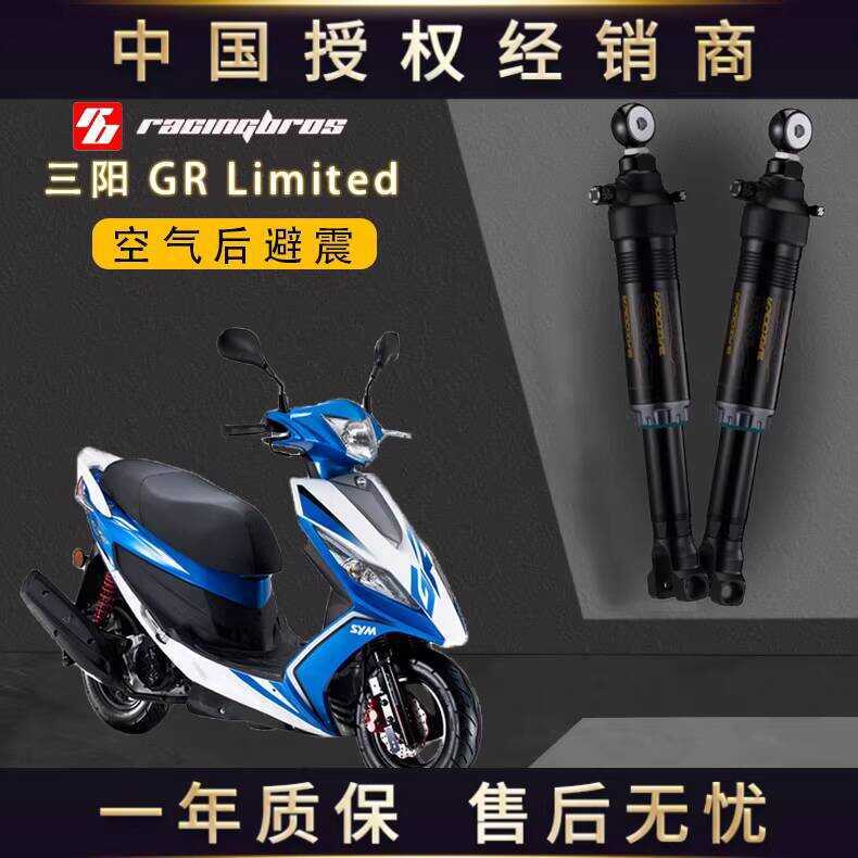 Sanyang GR ดัดแปลงโช้คอัพหลัง Air Sports ไต้หวัน BAZOOKA BAZOOKA China General Agent