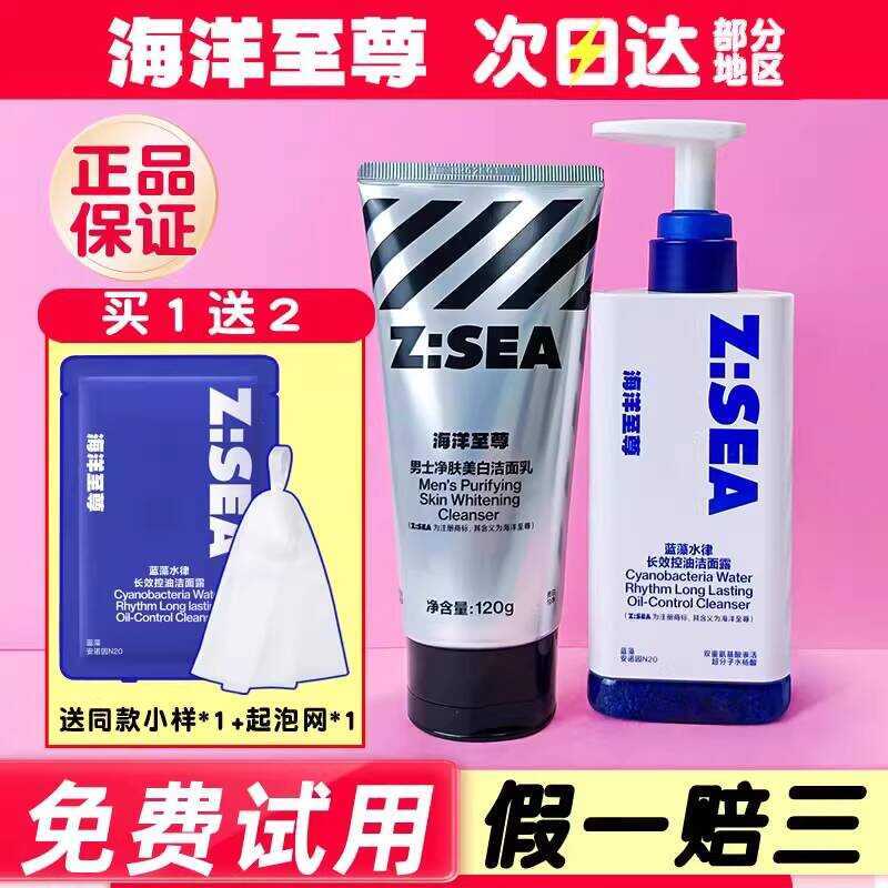 Ocean Supreme ZSEA ZSEA Mens Facial Cleanser Spring Summer Moisturizing Amino Acid Facial Cleanser น
