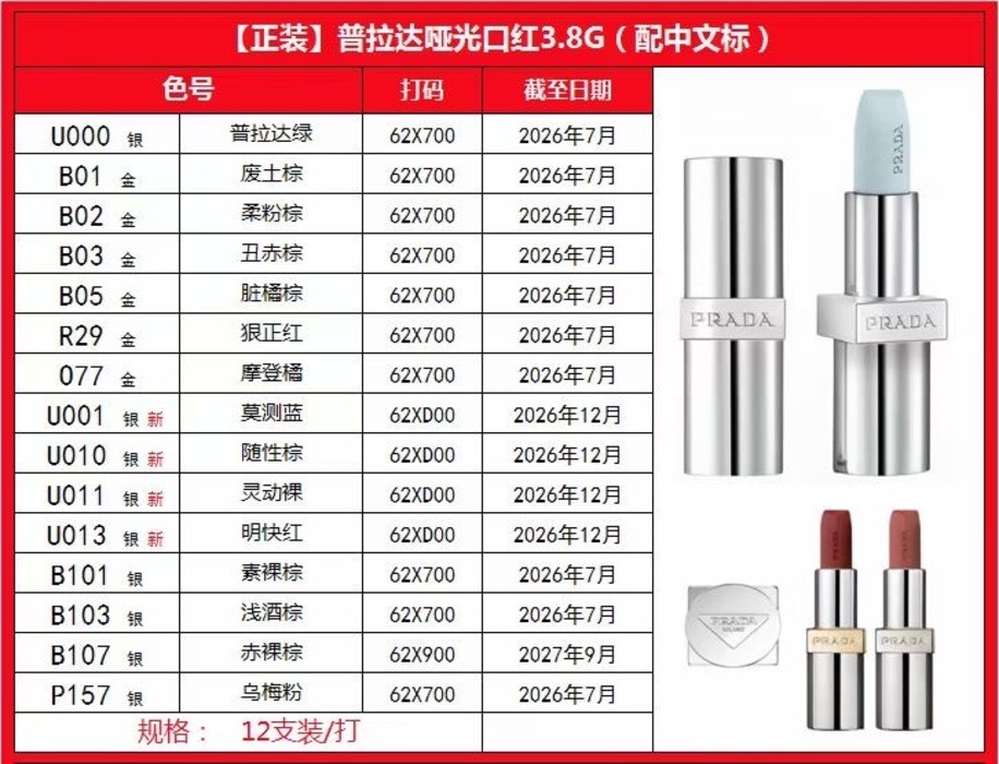 [Shopee Special Selection] แพ็คเกจทางการ Prada Lipstick 3.8G ​หมายเลขสี U00+B01+B02+B03+B05 ​R29+O77
