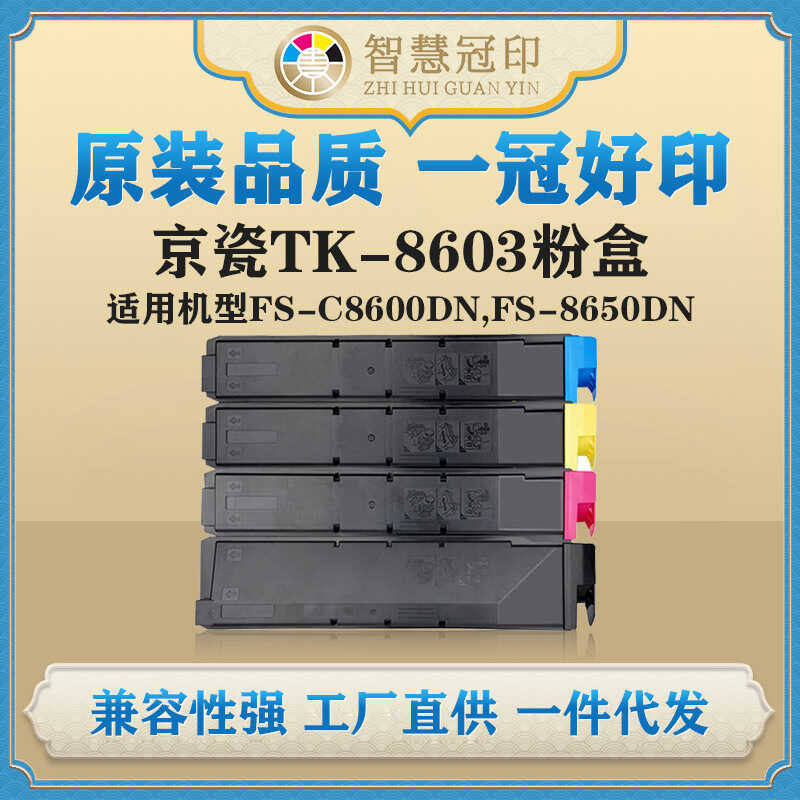 ใช้งานร่วมกับ Kyocera TK-8603 Powder Box Kyocera FS-C86DN, FS-8650DN Powder Box