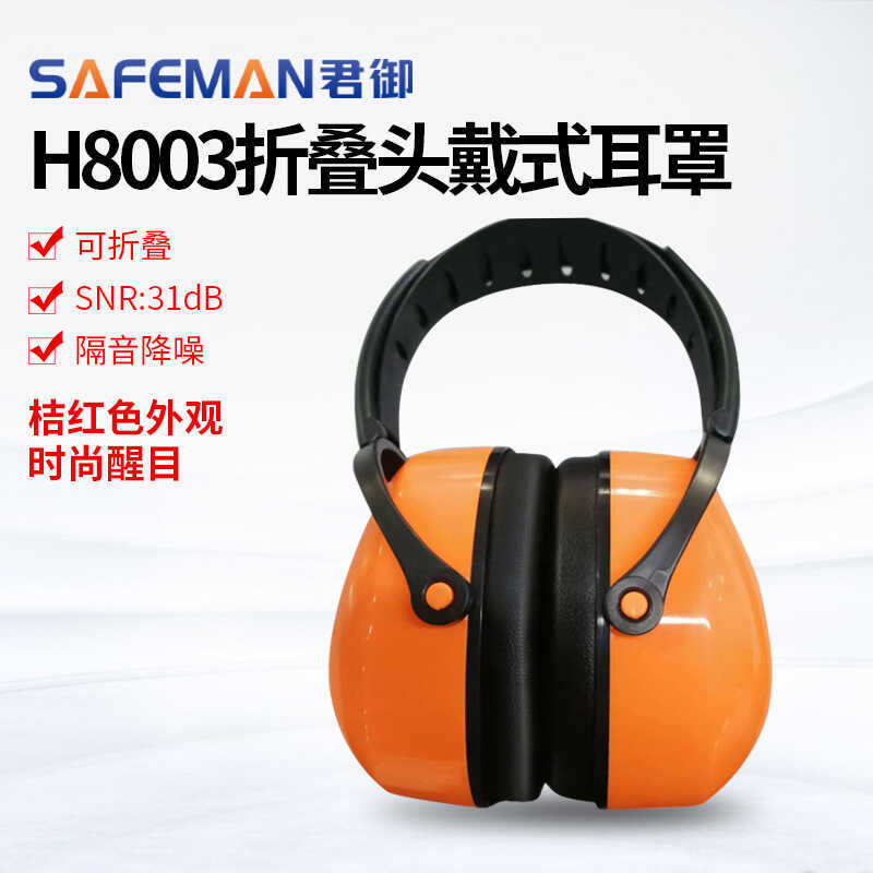 Junyu H8003 ที่ปิดหูกันหนาวตัดเสียงรบกวนหูฟังตัดเสียงรบกวนแบบพับได้ 31db Airport Ground Service การเ