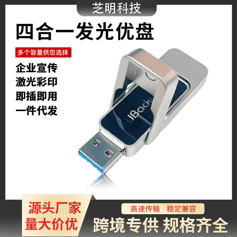 ใหม่โทรศัพท์มือถือส่องสว่าง U Disk ขายร้อน Four-in-One Multi-Function U Disk type-c ของขวัญ U Disk