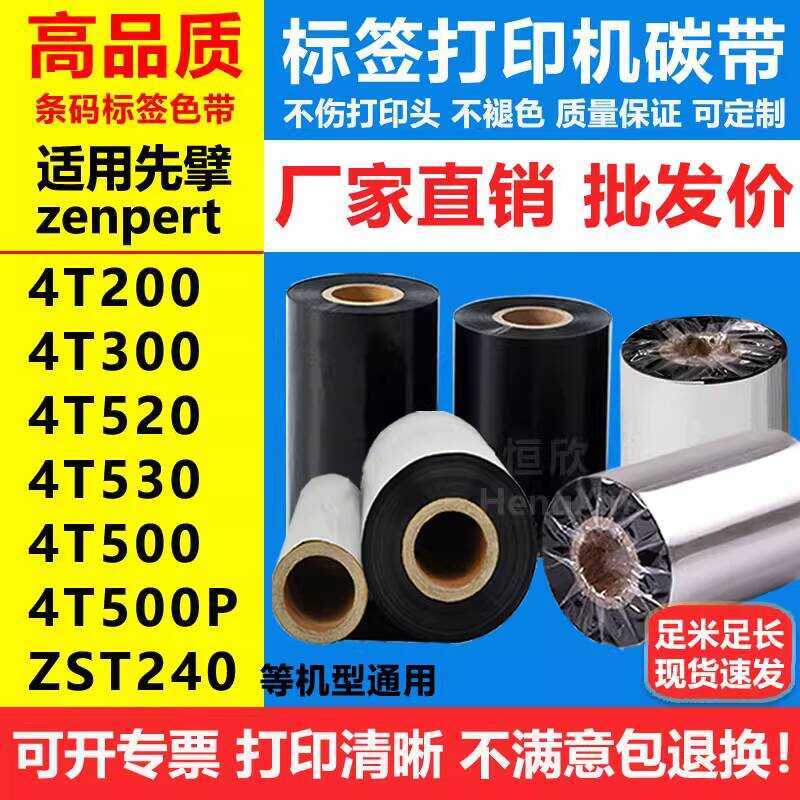 ริบบิ้นเหมาะสําหรับเครื่องพิมพ์ zenpert ตัวแรก 4T2 4T3 4T520 4T530 4T5 ริบบิ้น
