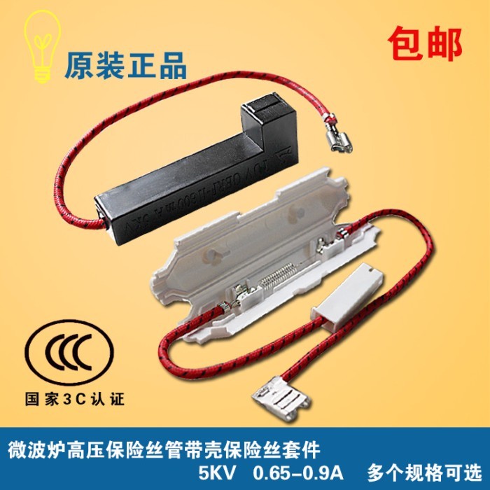 เตาอบไมโครเวฟ High-Voltage Fuse Shelled Fuse Kit 5KV 0.65A-0.9A เหมาะสําหรับ Midea Grans