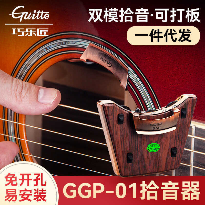 Qiaole Craftsman GGP-01 Guitar Dedicated Pickup Acoustic Acoustic Guitar Classical Universal Hole-Fr