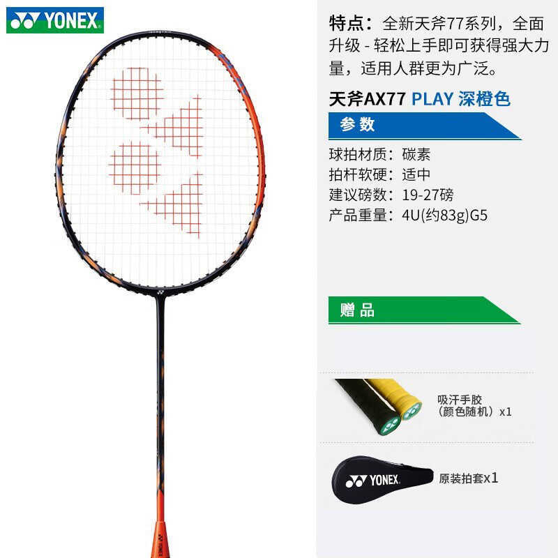 ไม้แบดมินตัน Yonex YY AX77PLAY ซีรีย์วันเอ็กซ์ คาร์บอนเต็ม สำหรับการฝึกฝนและเล่น