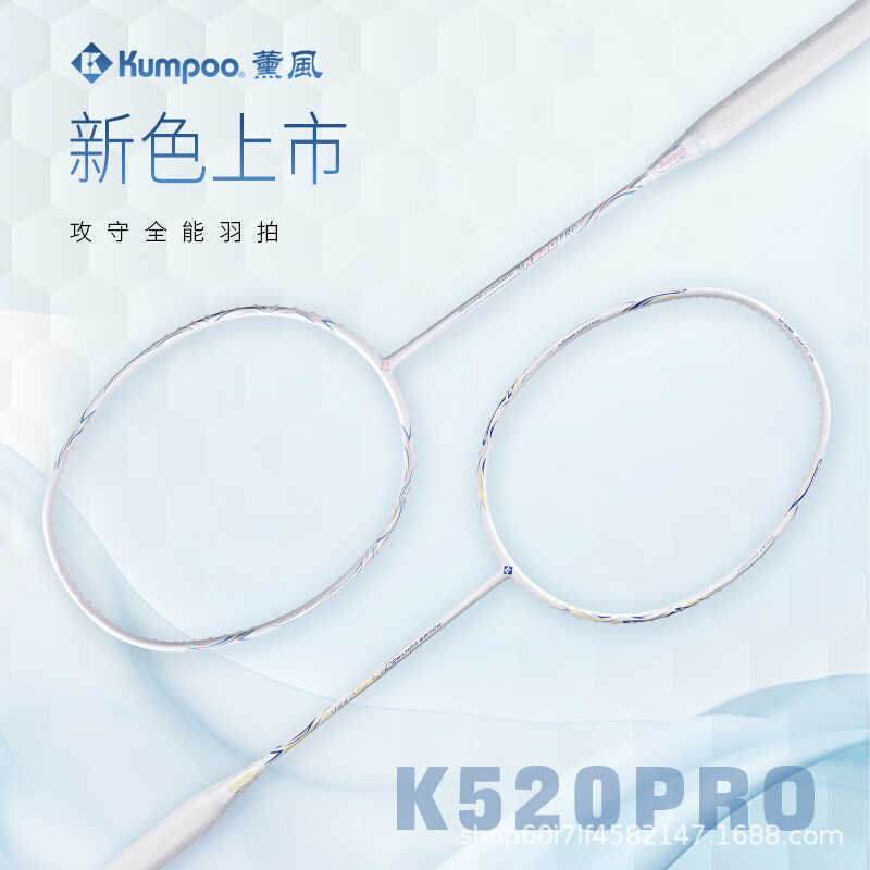 ไม้แบดมินตัน Kaoru KUMPOO K520PRO 4U ผลิตจากคาร์บอนไฟเบอร์เต็ม อเนกประสงค์สำหรับทั้งการฝึกและการแข่ง