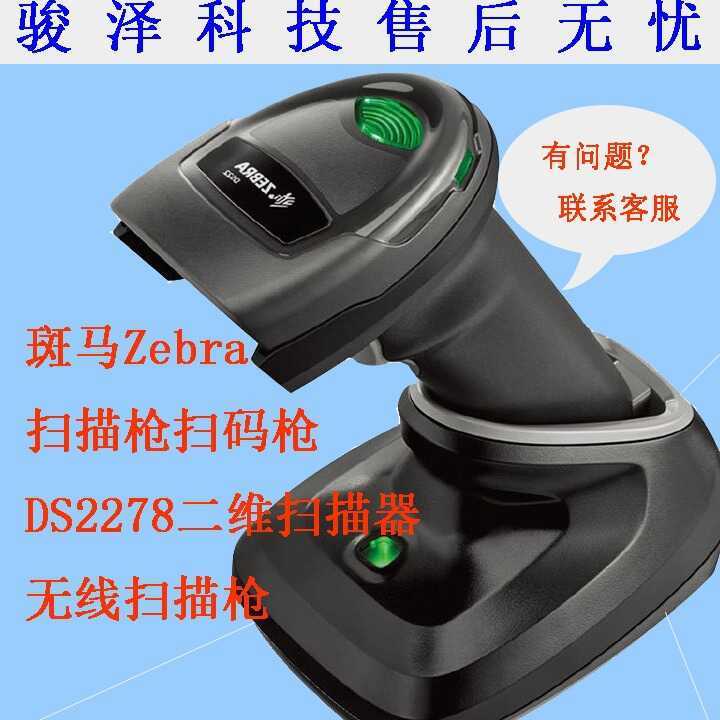 Zebra Zebra Zebra Scanning Scan รหัส DS2278 2D Scanner การสแกนไร้สาย