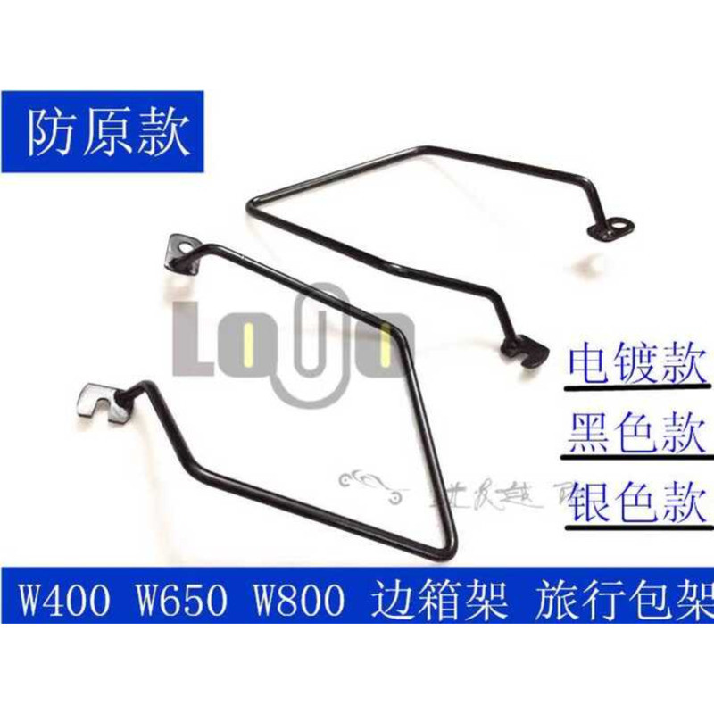 Kawasaki/kawasaki W400 W650 W800 ชั้นวางกล่องด้านข้าง Travel Rack ชั้นวางกล่องด้านข้างคู่