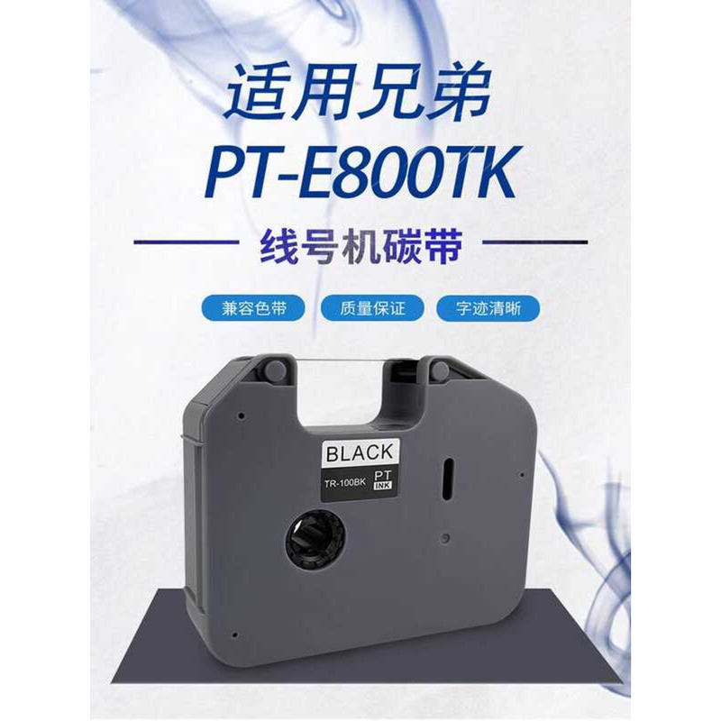 เหมาะสําหรับ Brother Line Number Machine Ribbon tr-1bk ริบบิ้นสีดํา PT-E8T/PT-E8TK/PT-E850TKW หมายเล
