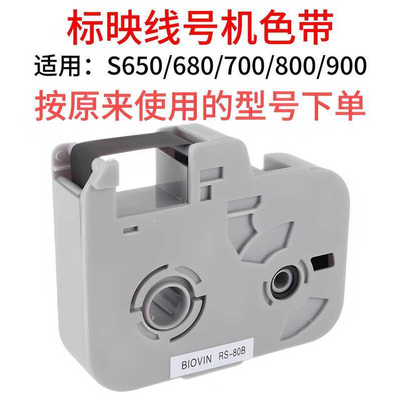 เครื่องหมายสายจํานวนเครื่องริบบิ้น S680/S650/S7/S750/8/9 Original RS-80B/RS-1B/1 จํานวนหลอด pvc แขนค