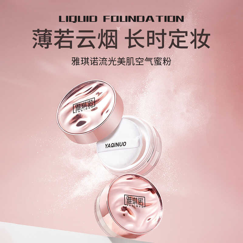 YAQINUO YAQINUO Streamer Beauty Air Loose Powder Loose Powder Soft Focus Fixing Powder คอนซีลเลอร์ที