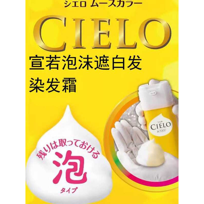 ญี่ปุ่นต้นฉบับรุ่นท้องถิ่น CIELO Xuanruo โฟมสไตล์พืชย้อมผมฟองย้อมผม xindianA
