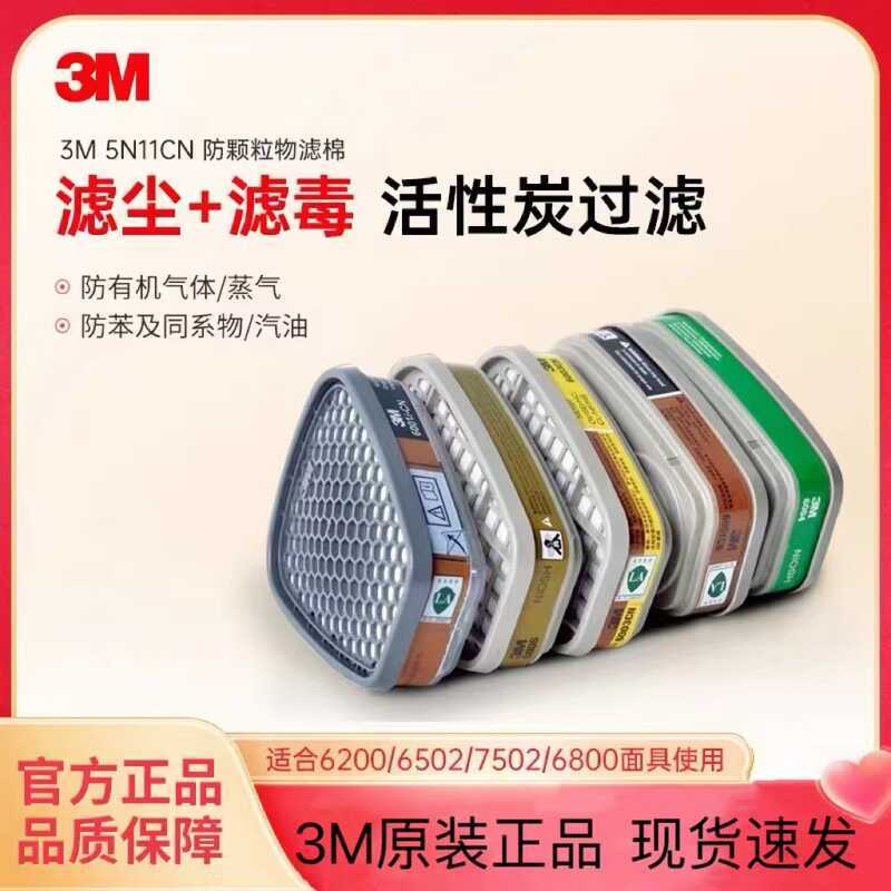 3M กล่องกรอง 6001CN/6002/6003/6004/6006 ฟอร์มาลดีไฮด์แก๊สหน้ากากกรองกล่อง