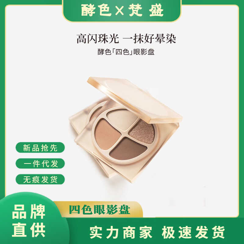 Joocyee Fermented Color Four-Color Eyeshadow Palette Native Nude Color Eyeshadow Daily Light Makeup 