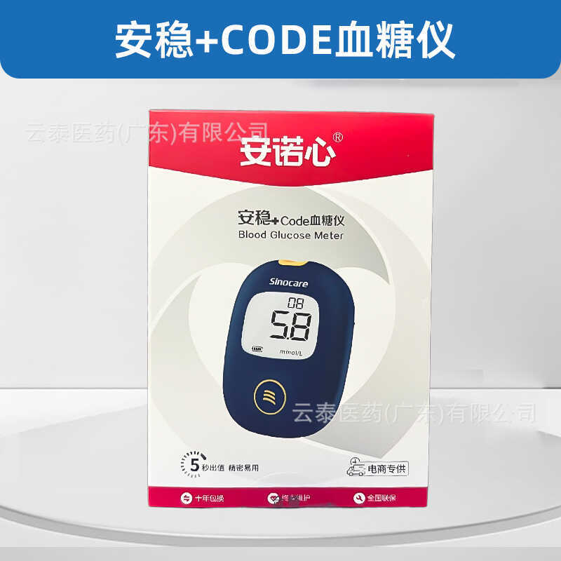 Sanno Anno Peace of Mind Stable+Co อุปกรณ์น้ําตาลในเลือด Stable+V0ice อุปกรณ์น้ําตาลในเลือด 1 ชุด