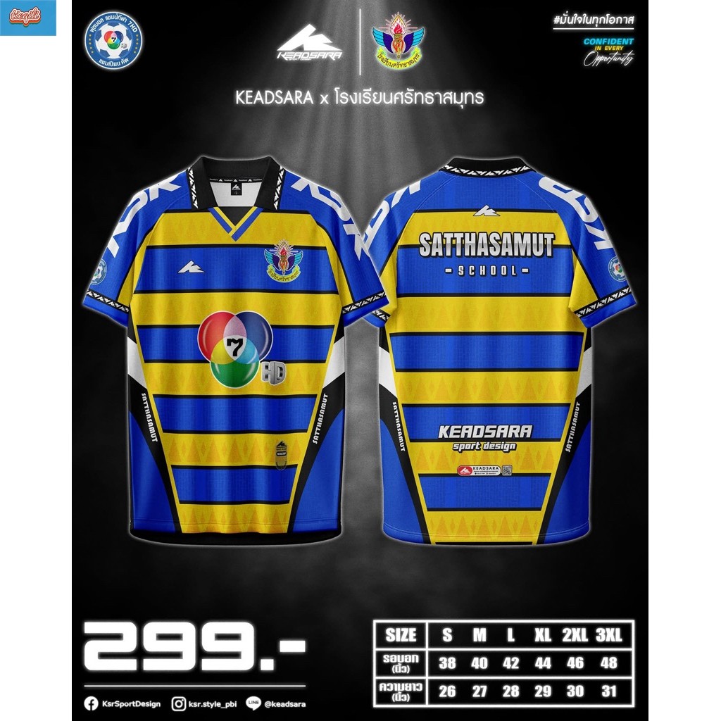 (TIEQILI) เสื้อเชียร์ “โรงเรียนศรัทธาสมุทร” แชมป์รายการบอล 7 สี HD