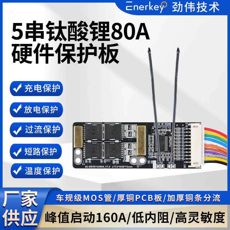 Jinwei 5 String ลิเธียมไทเทเนียมไทเทเนียมกรด lto ป้องกัน BMS เครื่องมือไฟฟ้าอินเวอร์เตอร์ EK-BM3R10S