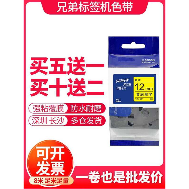 เหมาะสําหรับ Brother Label Printer Ribbon 12 18 24mm Label Paper Self-กาว E115B D210 3BT