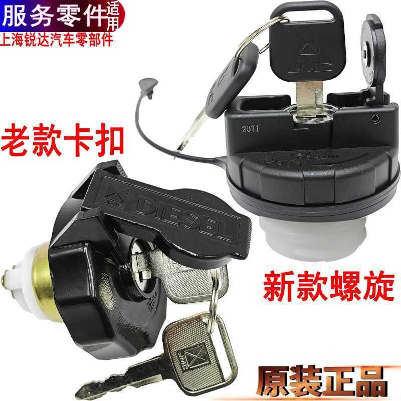 เหมาะสําหรับ Jiangling Shunda Kaiyun Kairui การใช้ถังหมวก Shunwei Kaiwei การใช้หมวกล็อคหมวกดีเซลพร้อ