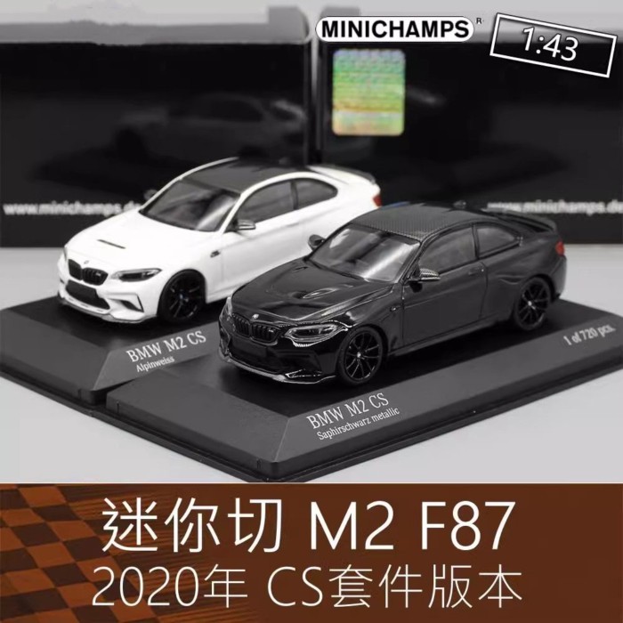 Out of Print Model Mini Cut Alloy 1: 43 RV Sports Car Model M2 Two-Door F87 CS Kit 2020 เหมาะสําหรับ