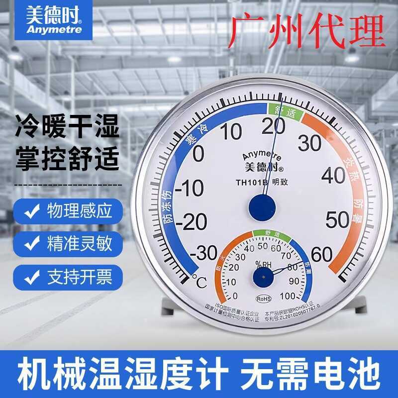Virtue TH101B Elegant ในครัวเรือนในร่ม Thermohygrometer ความแม่นยําสูงห้องโกดังอุตสาหกรรมแห้งเปียก