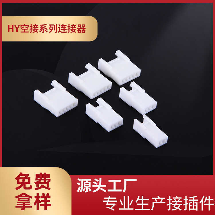 HY-2R Hollow Connector เปลือกหญิง 2.0 มม.Pitch HY Air Connector หญิงยาง SHELL กับชาย End Connector