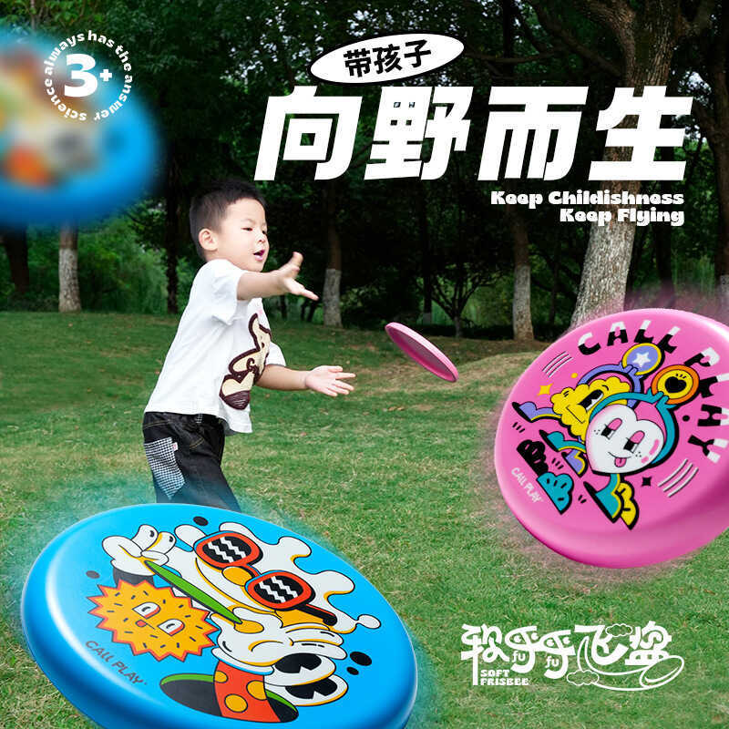 CALLPLAY CALLPLAY CALLPLAY Frisbee Safety เด็กอนุบาลกีฬากลางแจ้งปฏิสัมพันธ์ระหว่างพ่อแม่และลูกขนาดเล