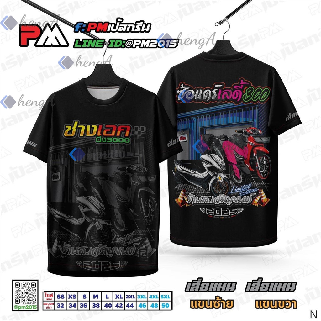 เสื้อสกรีนลายรถมอเตอร์ไซค์ปี 2025 - ดีไซน์โดย  พร้อมข้อความ "มือ VR" และ "เข้าสู่ VR"