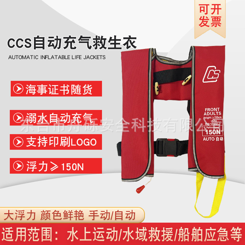 CCS เสื้อชูชีพพองอัตโนมัติ คล้องคอ เสื้อชูชีพพอง การตรวจสอบเรือเดินทะเล 150N เสื้อกั๊กผ้าพันคอคอที่