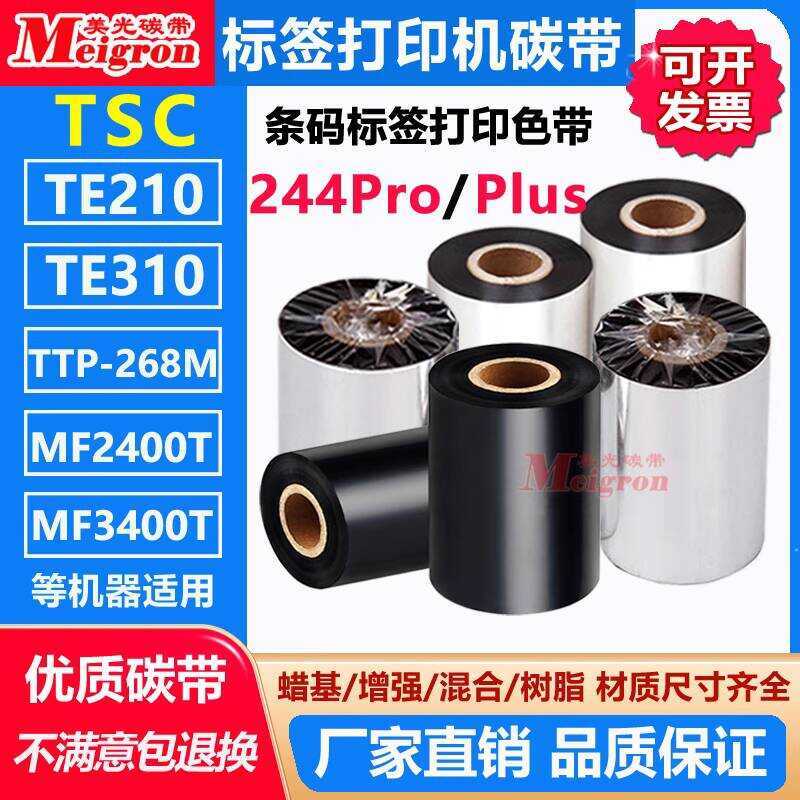 เหมาะสําหรับ TSC TE210 TE310 MF24T 34T TTP-268M เครื่องพิมพ์ริบบิ้นป้ายริบบิ้นริบบิ้น