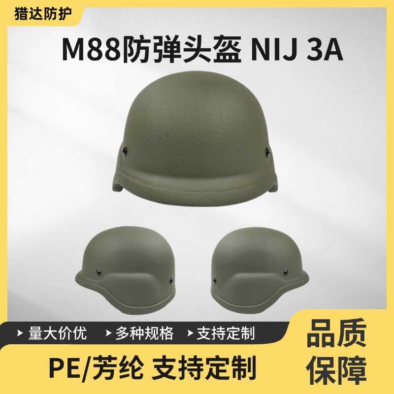 M88 Anti-Helmet ระดับ 2/ระดับ 3 หมวกกันน็อคเหล็ก PE/Fang Lun PASGT Road Helmet