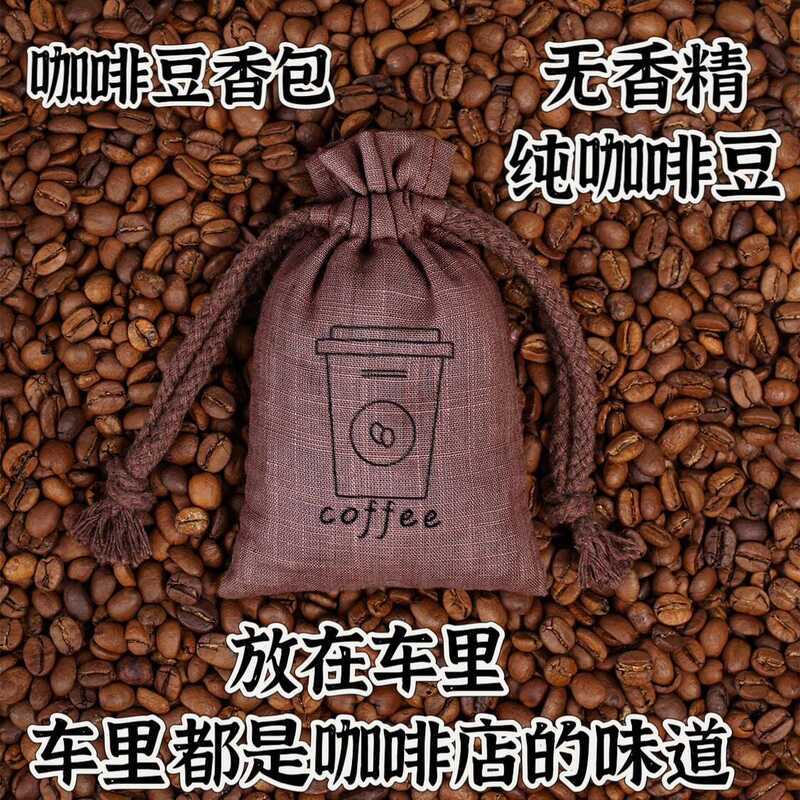 Car Coffee Bean Aromatherapy Deodorant Long-Lasting Aroma Sachet Sachet Sachet Coffee Scent Car Arom