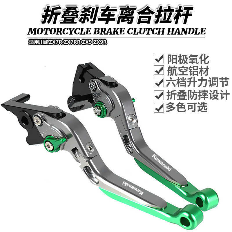 เหมาะสําหรับ Kawasaki ZX7R ZX7RR ZX9 ZX9R ดัดแปลงพับคลัทช์เบรค ZX10R Horn Lever เบรคมือ