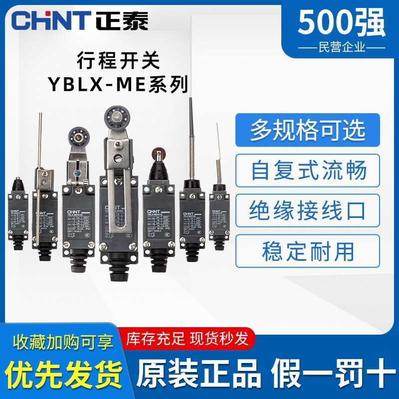 Zhengtai Stroke Switch Limit Switch Blade Detection Switch Limit Stroke Electronic Reset Swit